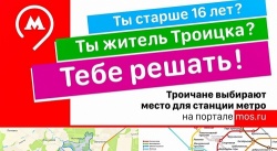 Строящаяся Коммунарская линия метро продлевается в Троицк