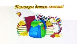 В поселении Михайлово-Ярцевское началась благотворительная акция «Скоро в школу»
