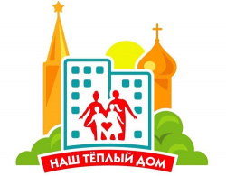 В Москве проходит ежегодный городской конкурс для замещающих семей «Наш тёплый дом»