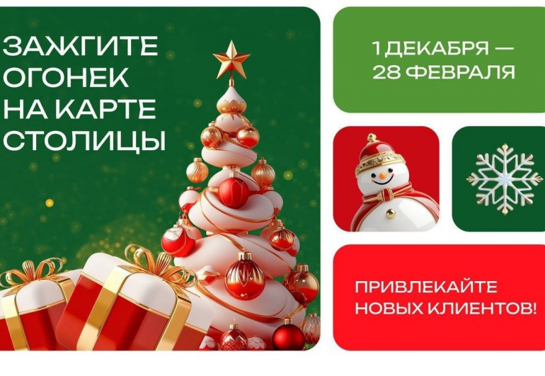 «Заходи на огонек!»: как бизнесу «зажечь» свой огонек на карте Москвы