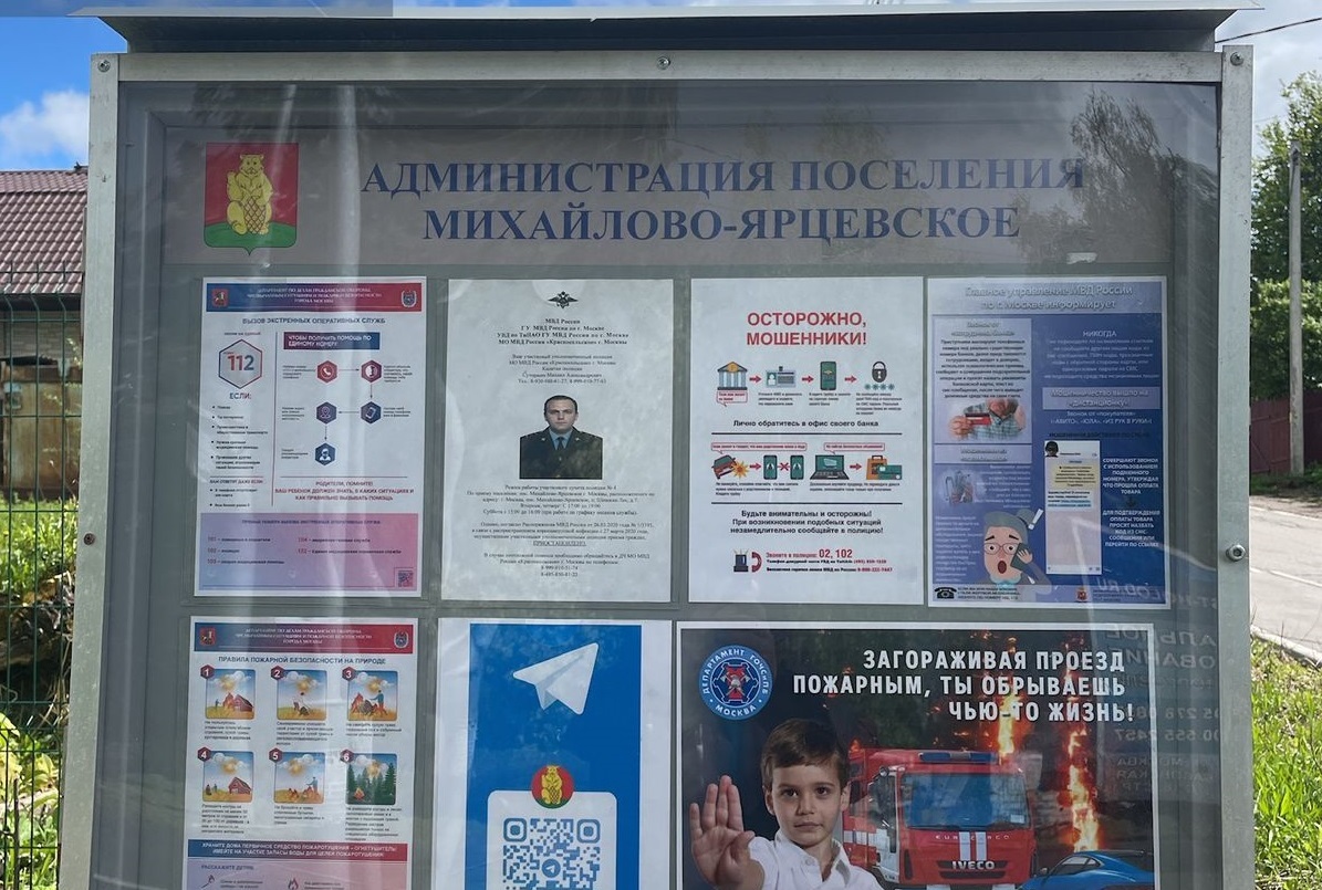 Ремонт информационных стендов провели в поселении Михайлово-Ярцевское