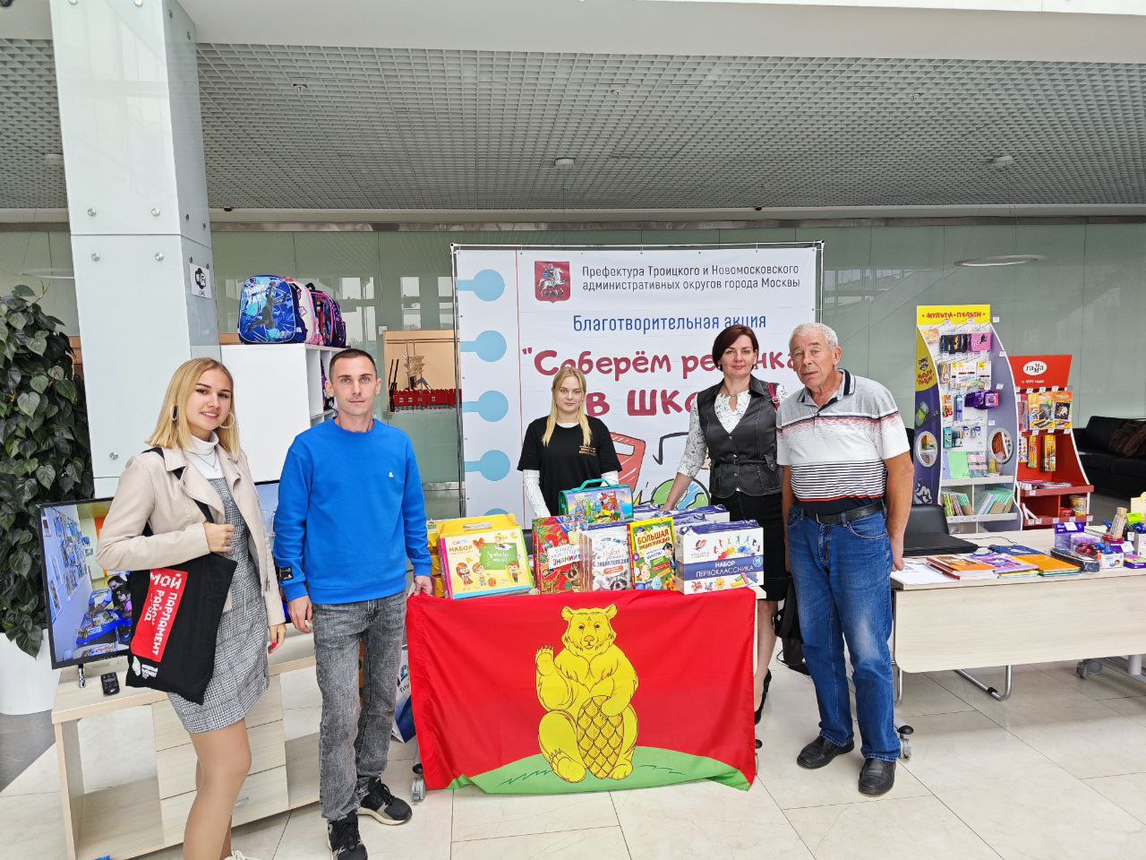 Молодые парламентарии Михайлово-Ярцевского приняли участие в благотворительной акции «Соберем ребенка в школу»