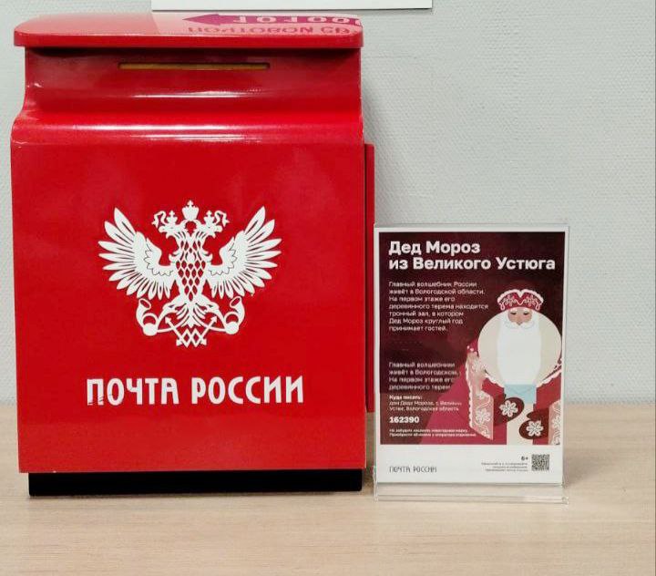 В России стартует доставка новогодней почты