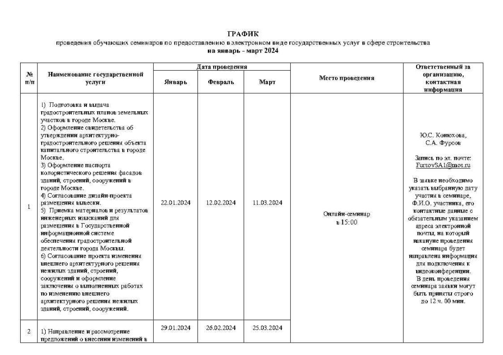 Grafikseminarov1kvartal2024docx_Page1.jpg