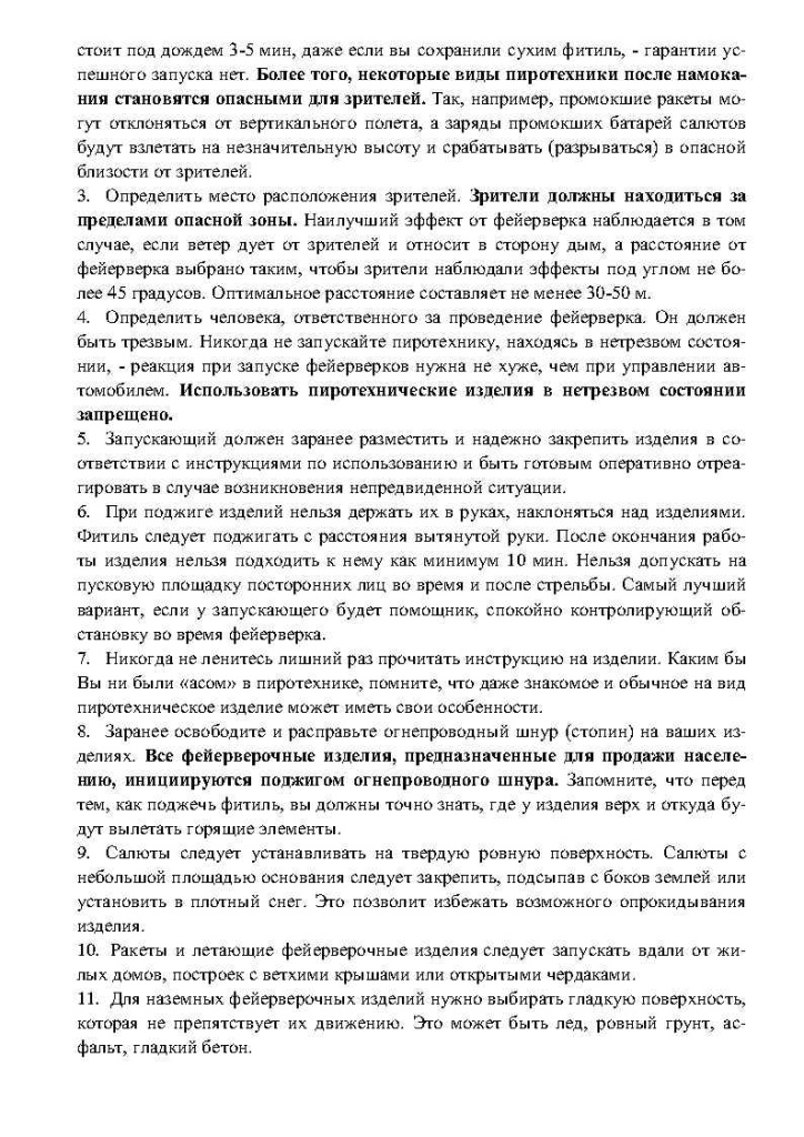 Памятка Фейерверки_Page3.jpg